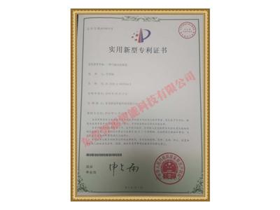 實用新型專利證書